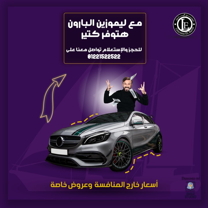 اعلان لشركة ليموزين البارون