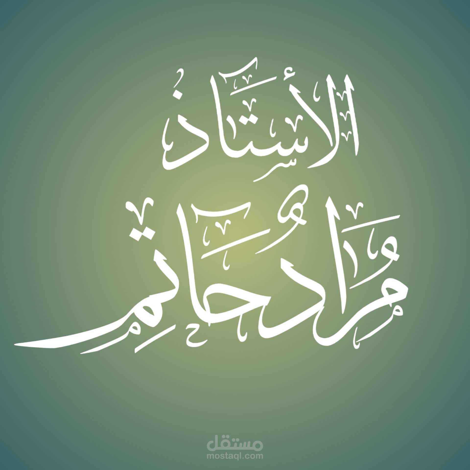 فن الخط