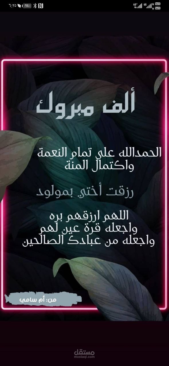 تصميم تهنئة مولود