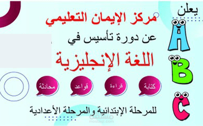 إعلان دورة لغة انجليزية