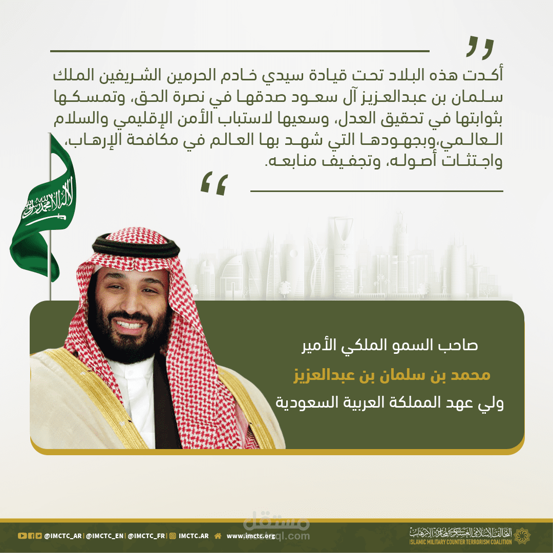 ولي العهد الأمير محمد بن سلمان - السعودية