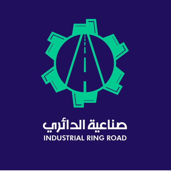 تصميم شعار وهوية كاملة لمشروع صناعية الدائري