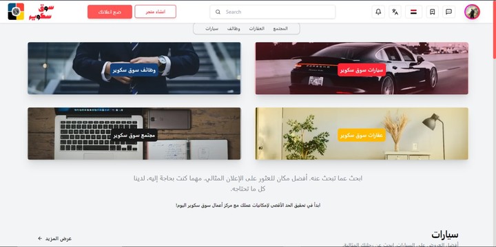 منصه سوق متكامله منقسمه الي 4 اقسام داخل موقع واحد  ( بوابه دفع للاشتراك في الباقات )