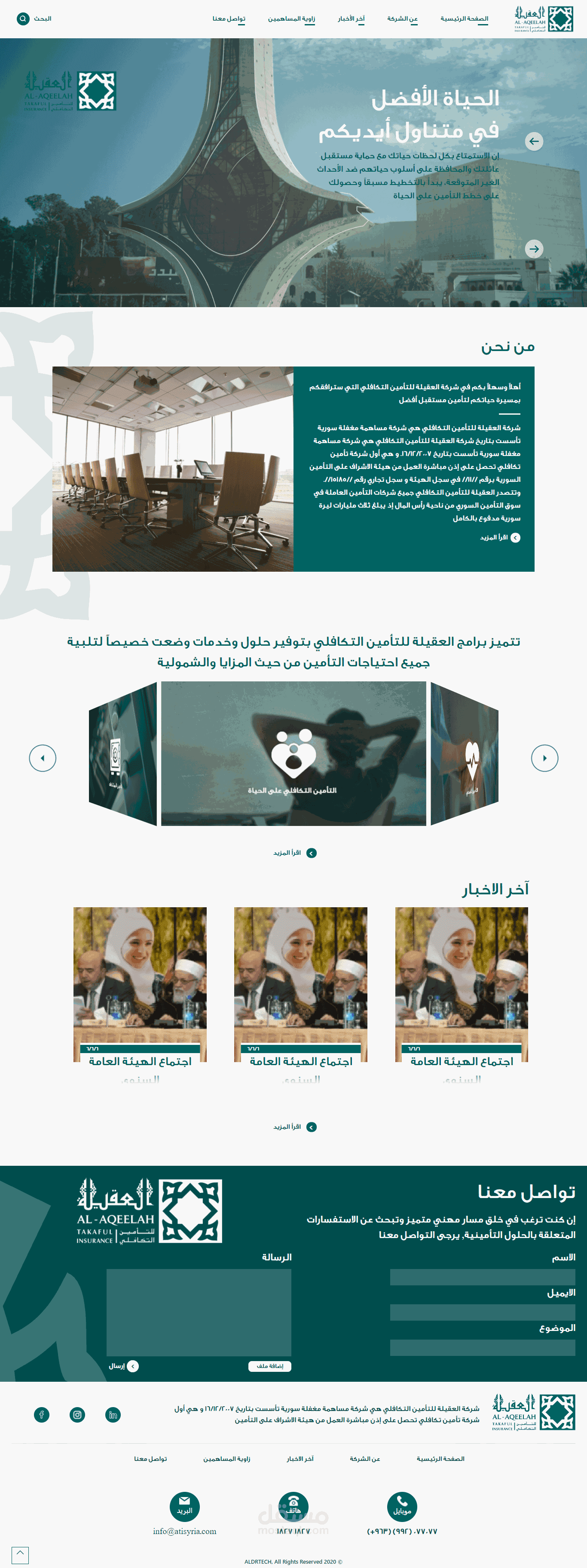 العقيلة للتأمين التكافلي