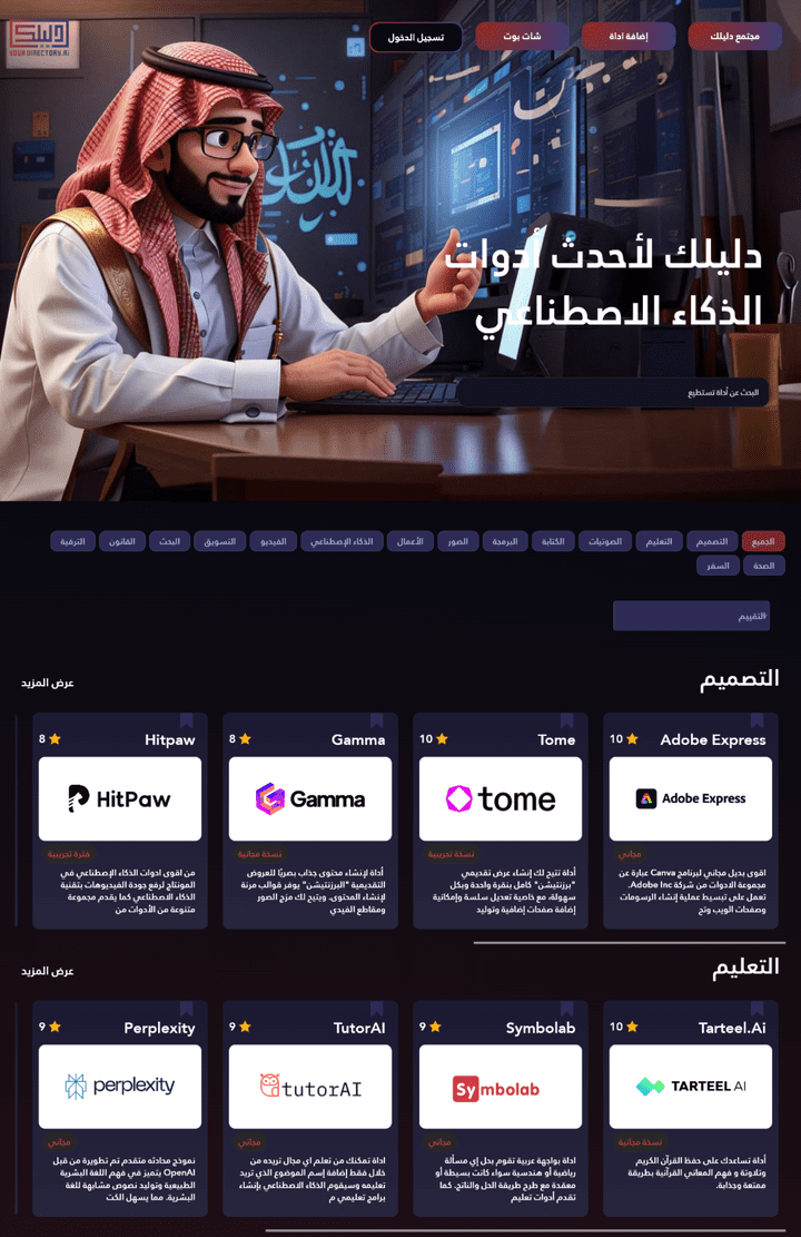 دليلك - yourdirectory.ai