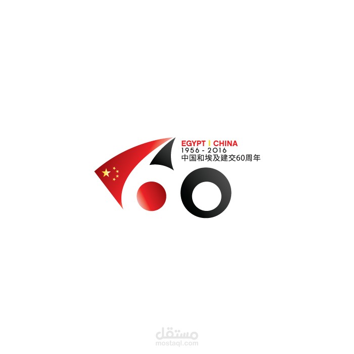 Egypt And China Diplomatic Relations Logo | مستقل