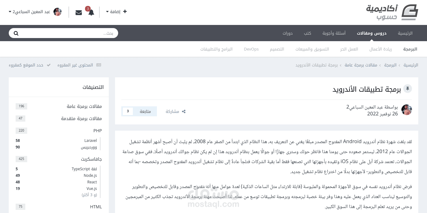 مقالة عن «برمجة تطبيقات الأندرويد» منشورة في أكاديمية حسوب