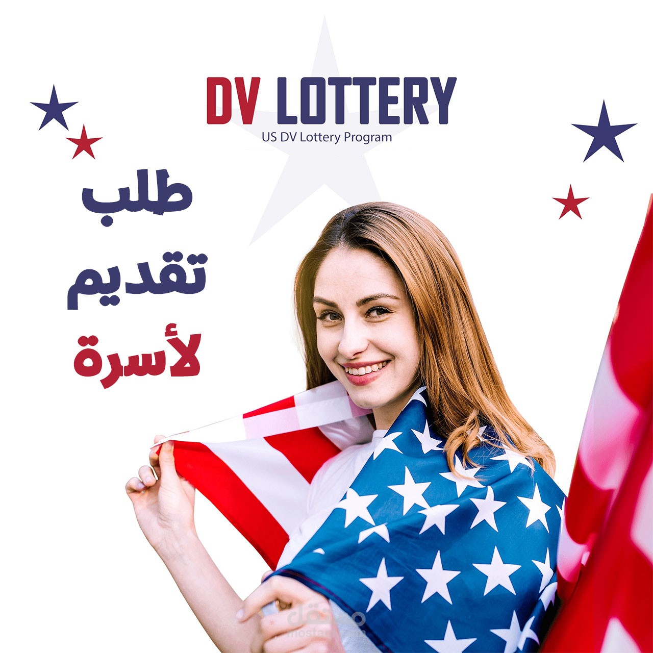 إنشاء متجر خدمات لتقديم الهجرة للولايات المتحدة الأمريكية DV Lottery