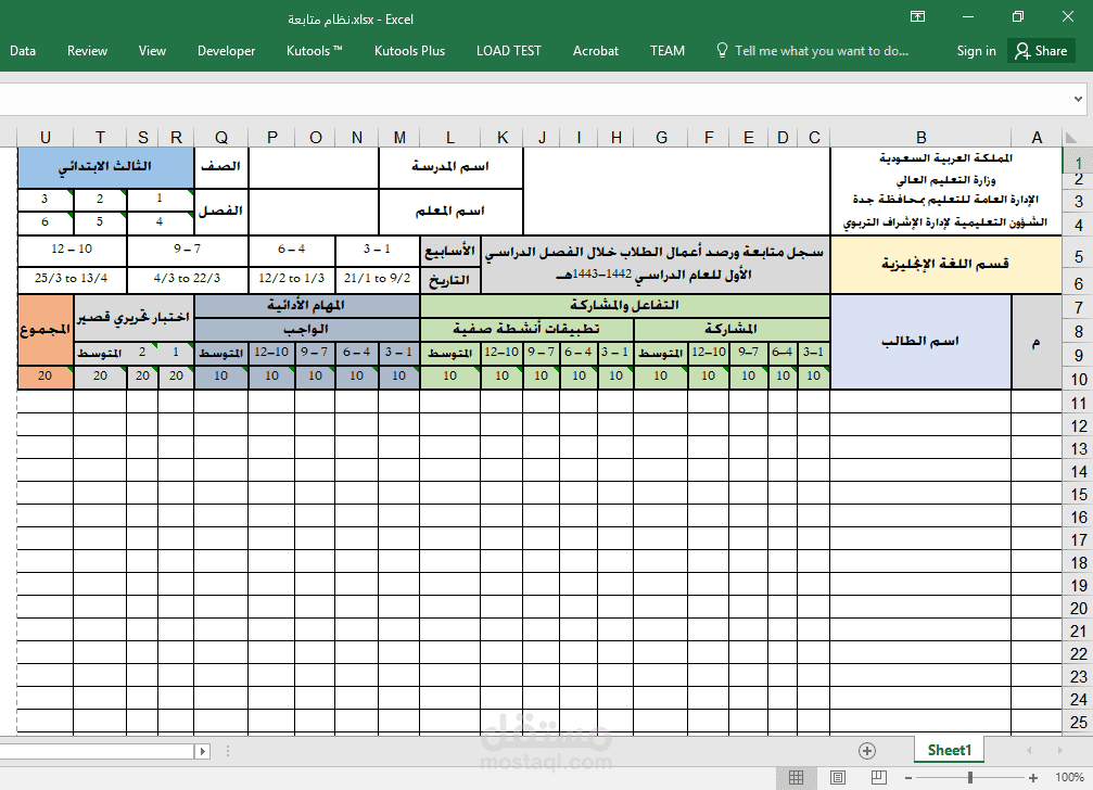 نماذج جداول excel