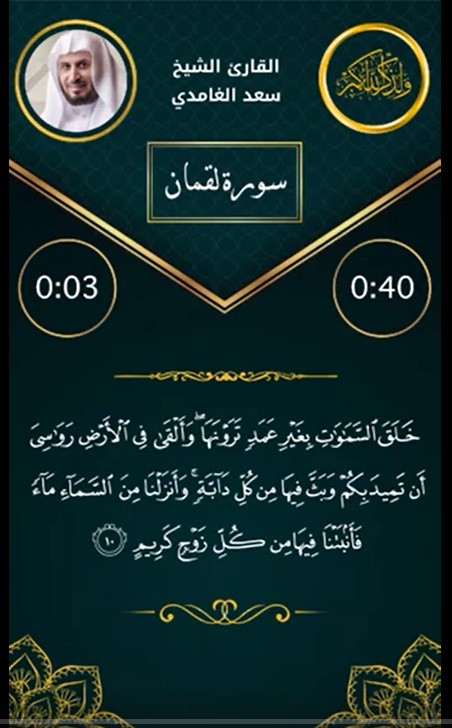 تصميم مقطع فيديو لآية قرآنية