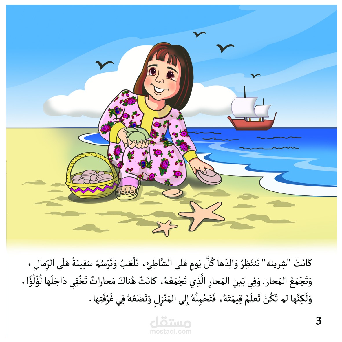 رسم قصص أطفال