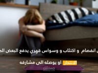 ملخص رواية لن ينتهي البؤس