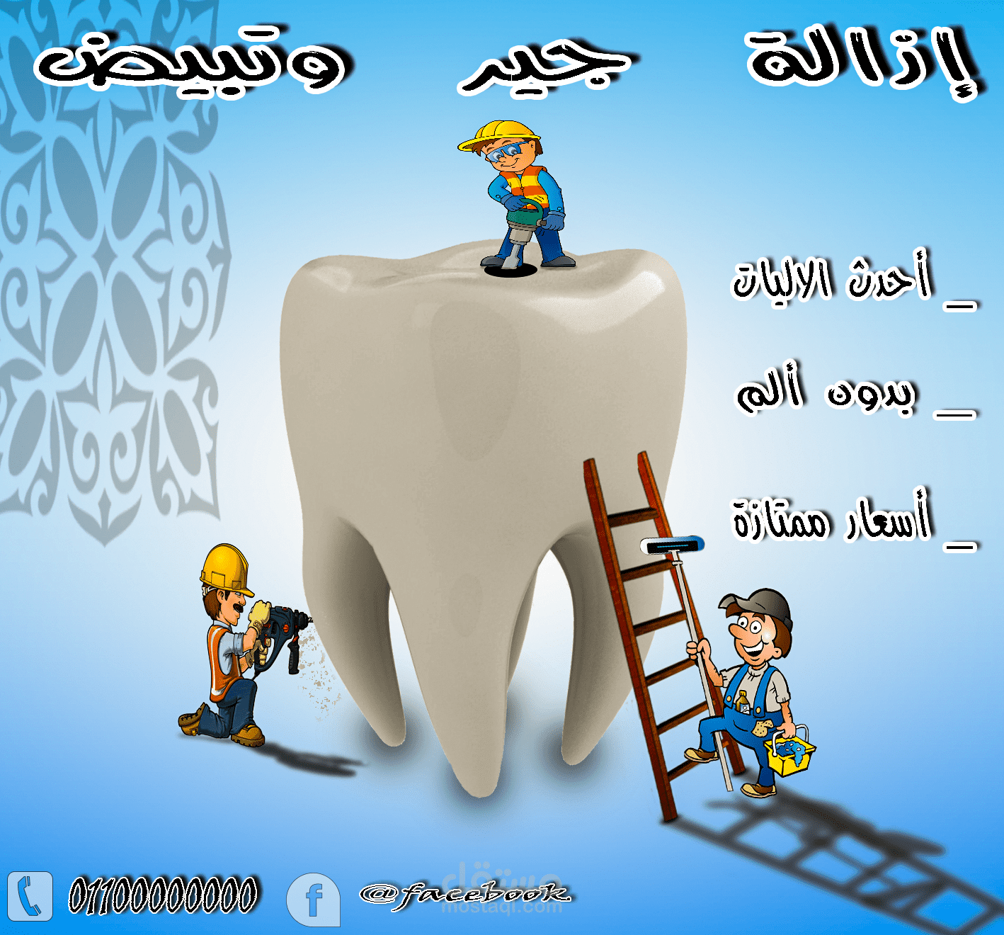 Poster advertisement for a dental clinic