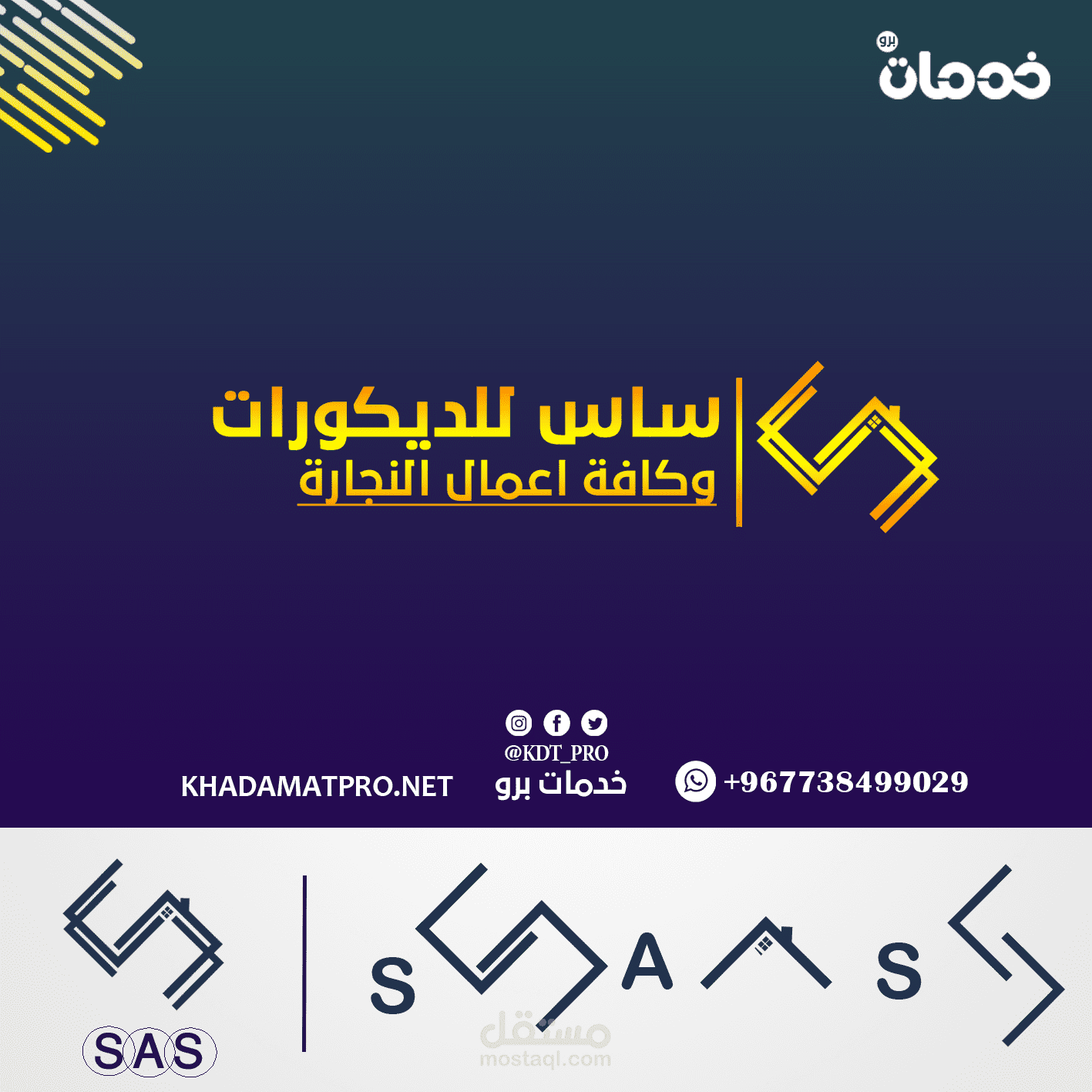 تصميم لوجو( sas ساس )