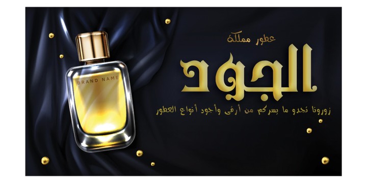 اعلان لمعرض عطور