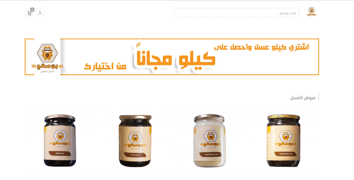 إدارة التسويق لمتجر بن صالح للعسل