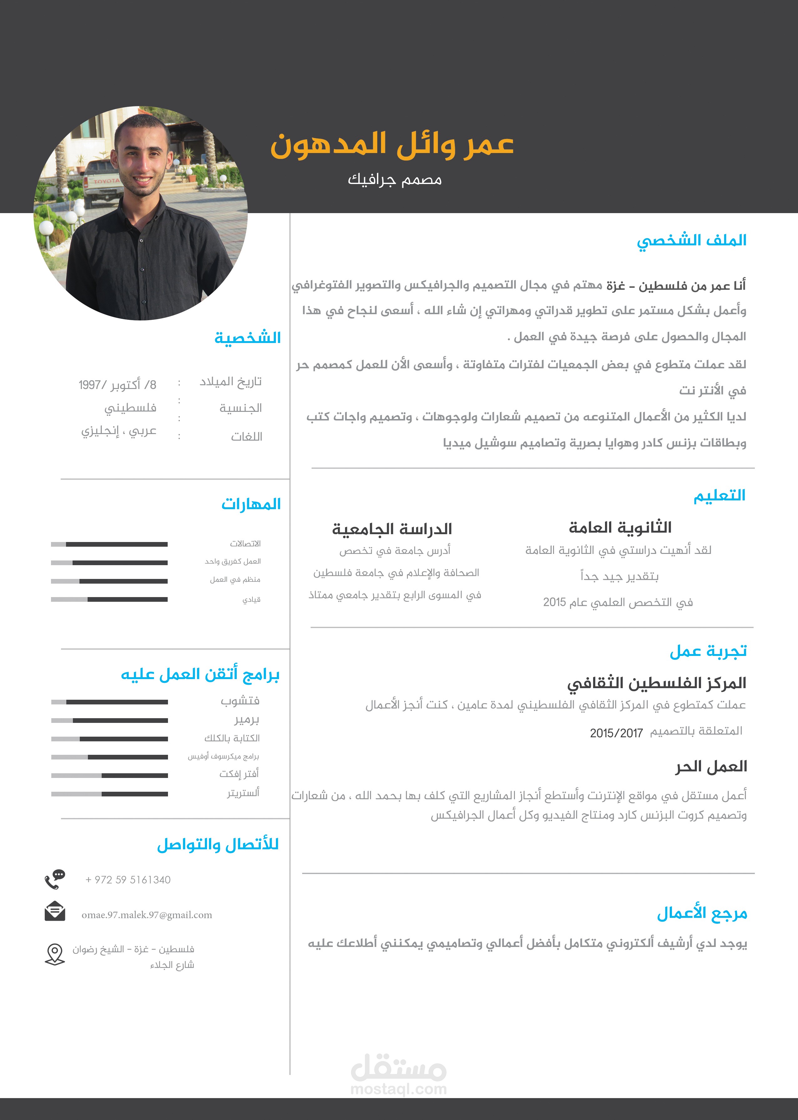 تصميم بطاقة تعريفية CV