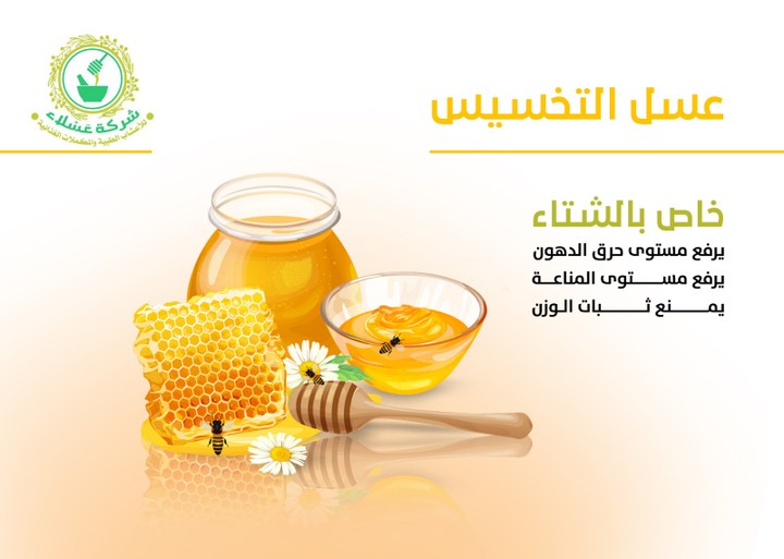 تصميم لمنتج العسل