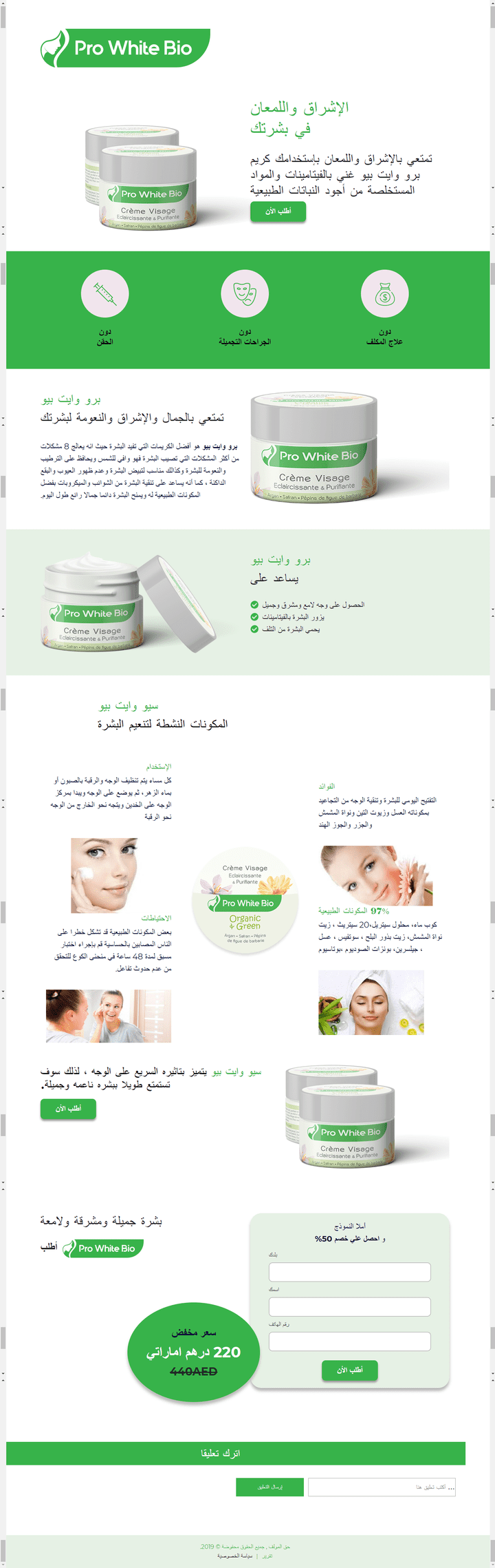 LANDING PAGE  لمنتج سيو وايت بيو