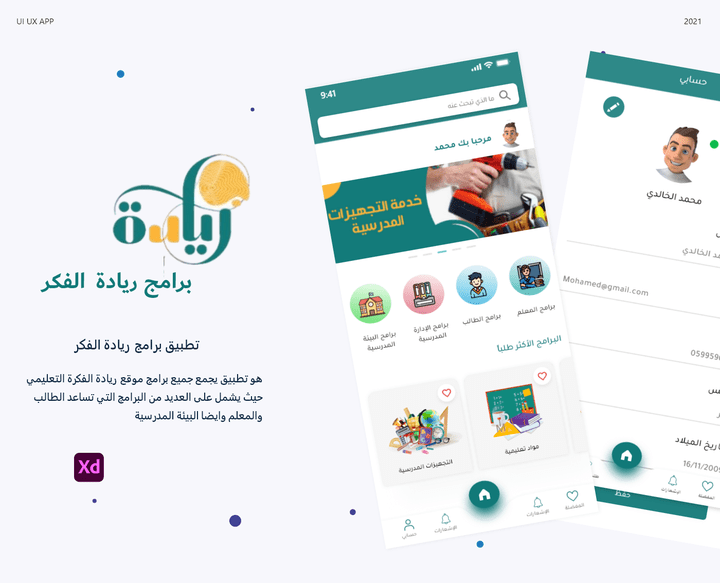 تصميم شاشات uxui لتطبيق ريادة التعليم