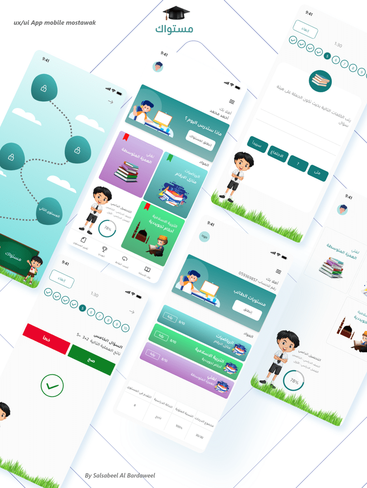 تصميم تطبيق مستواك التعليمي  uxui