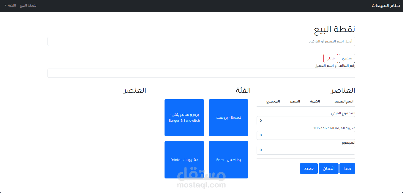 كاشير | نقطة بيع