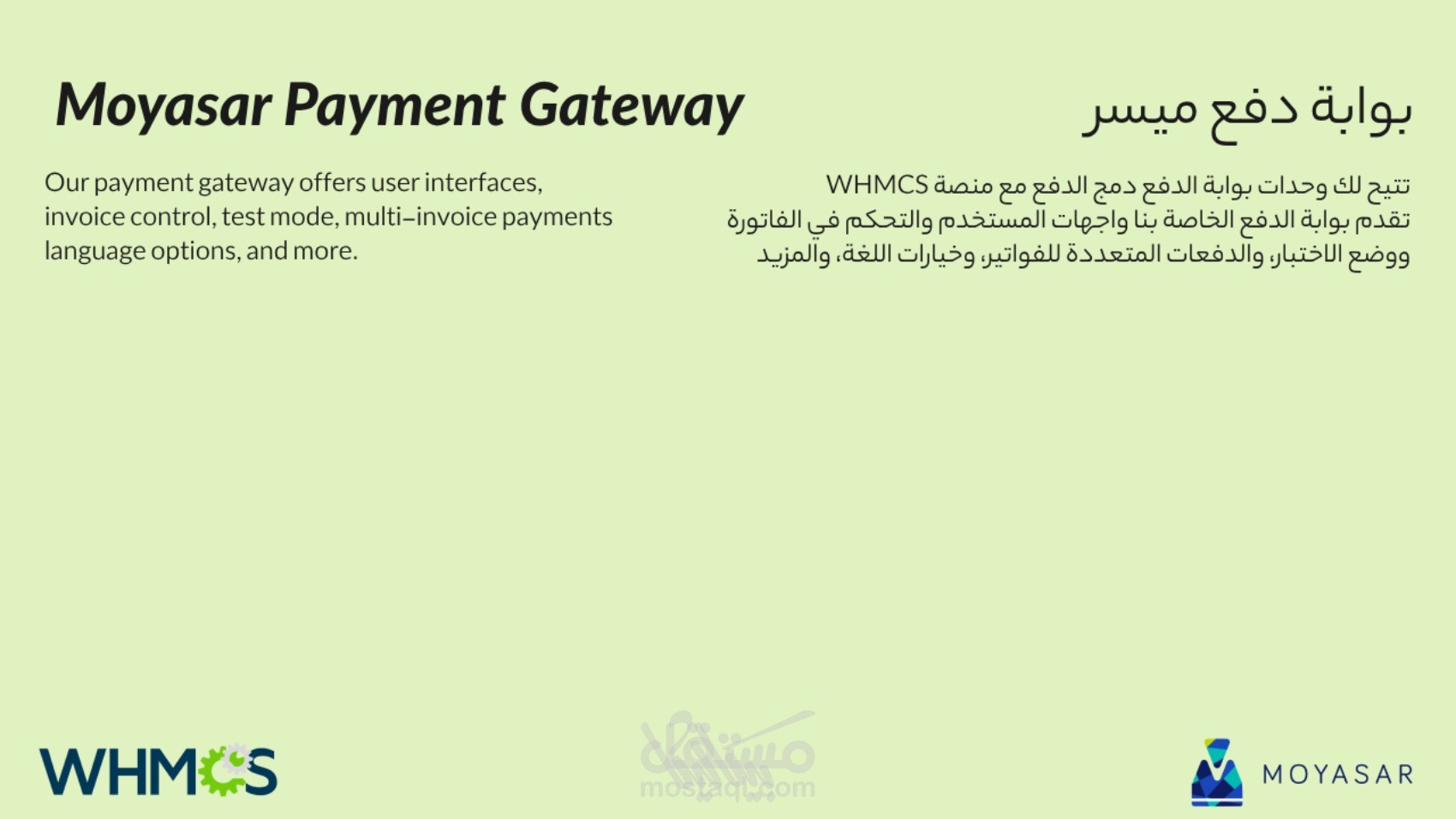 بوابة دفع ميسر لـ WHMCS