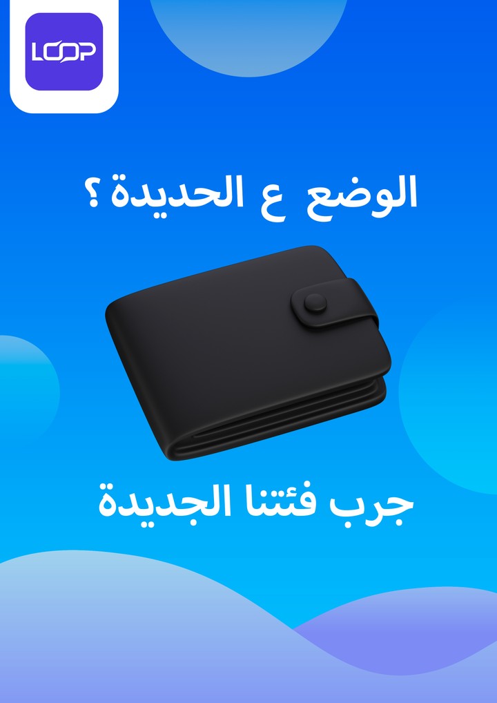 تطبيق Loop لنقل الركاب