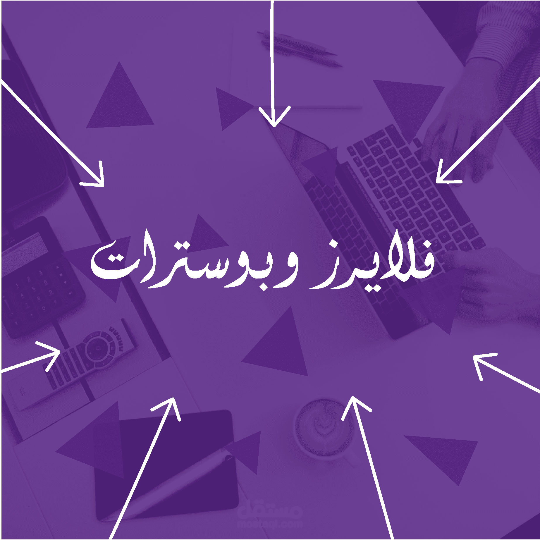 تصميمات فلايرز وبوسترات