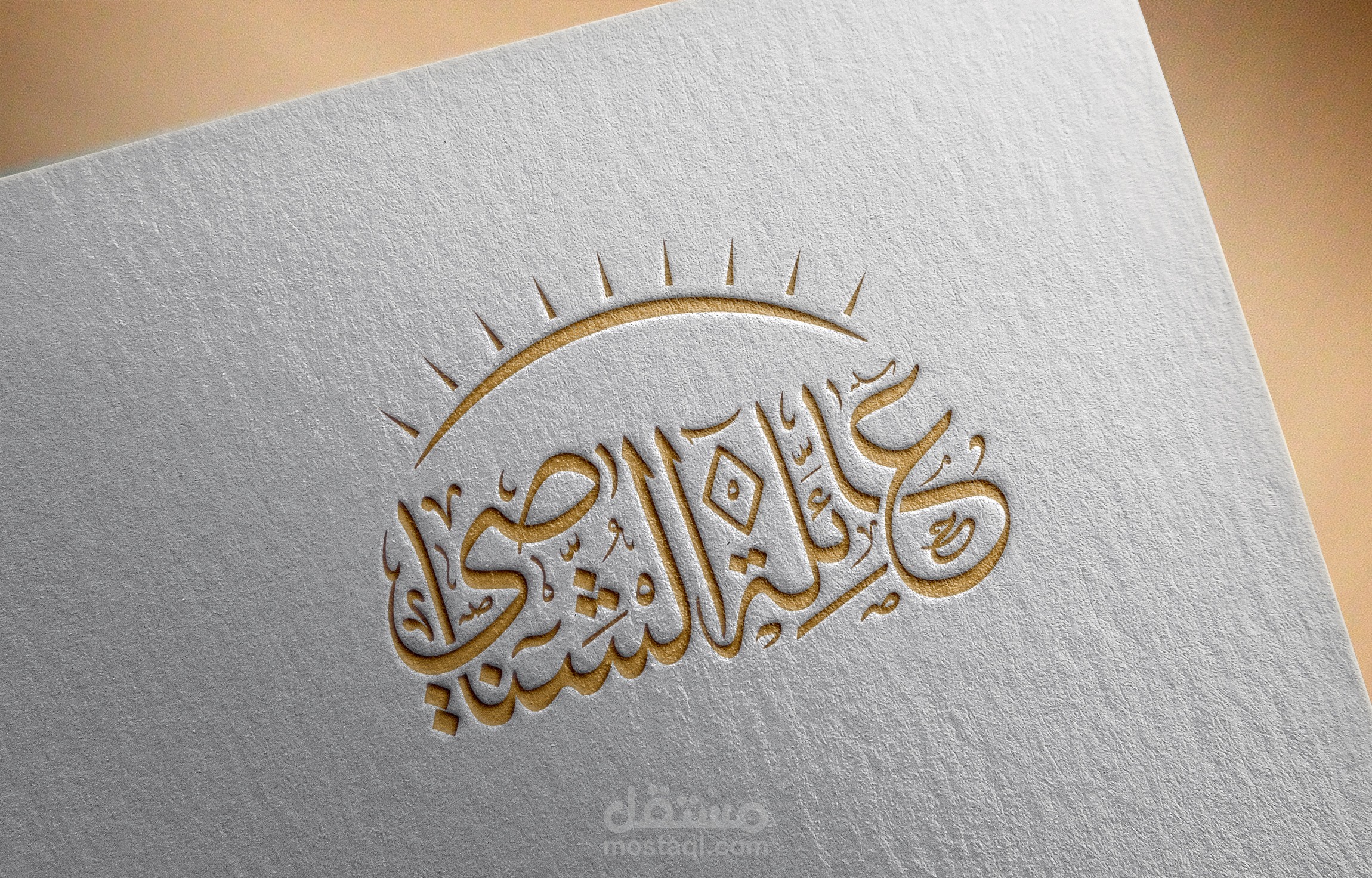 تصميم شعار لعائلة الشناصي