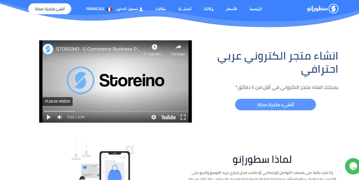 انشاء متجر الكتروني عربي احترافي يمكنك انشاء متجر الكتروني في أقل من 5 دقائق*