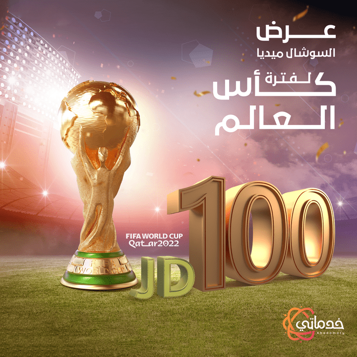 تصميم بوستر لعرض بمناسبة كأس العالم