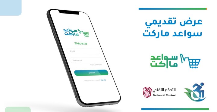 عرض تقديمي بريزنتيشن لسواعد ماركت