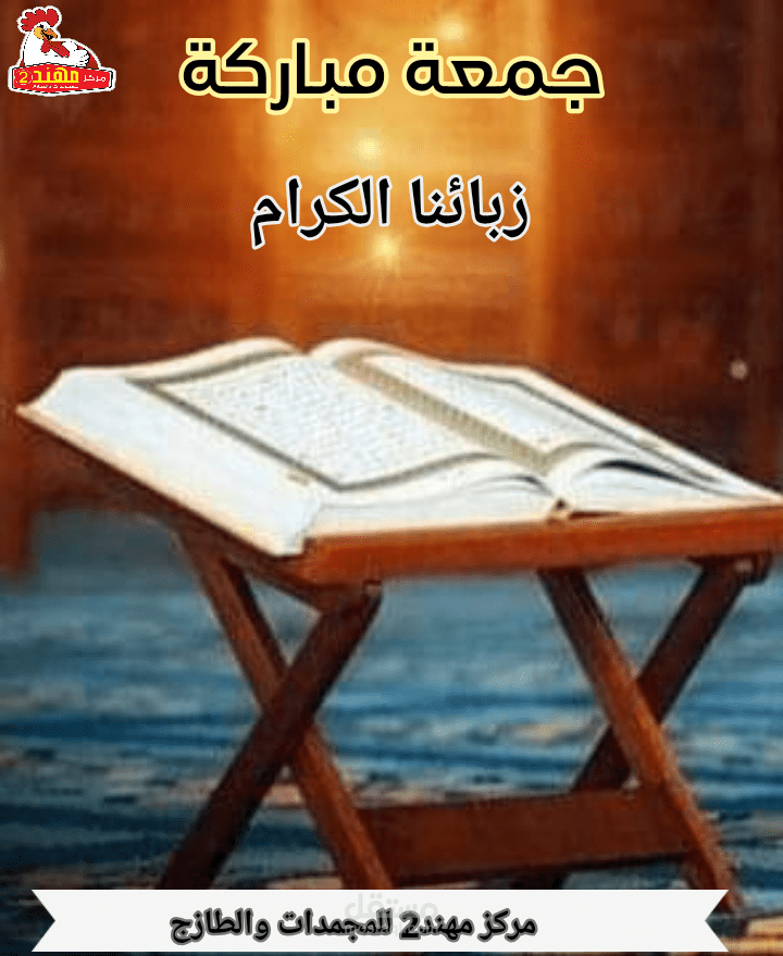 تصميم بوست جمعة مباركه