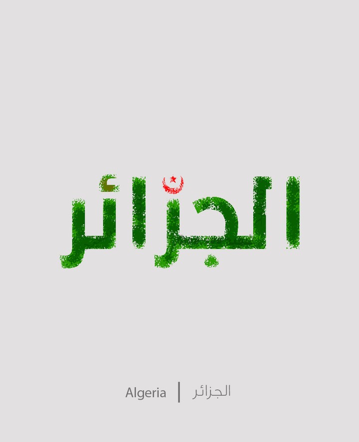 شعار " الجزائر "