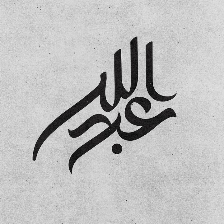 شعار ( عبدالله ) | logo (Abdallah)