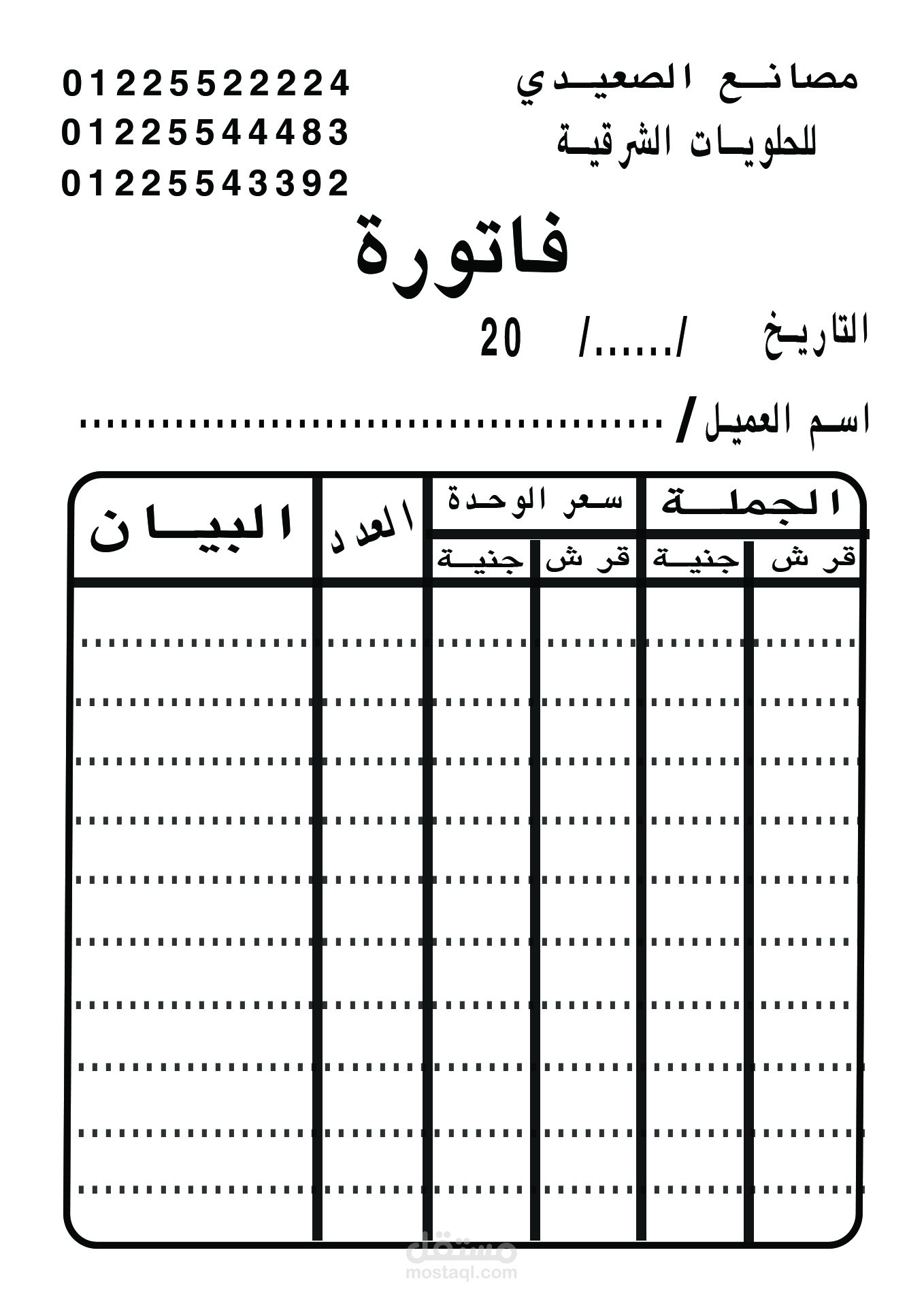 تصميم فاتورة باحتراف