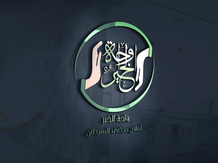 واحة الخير logo