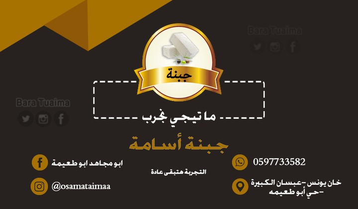 تصميم بطاقة عمل لبائع الجبنة