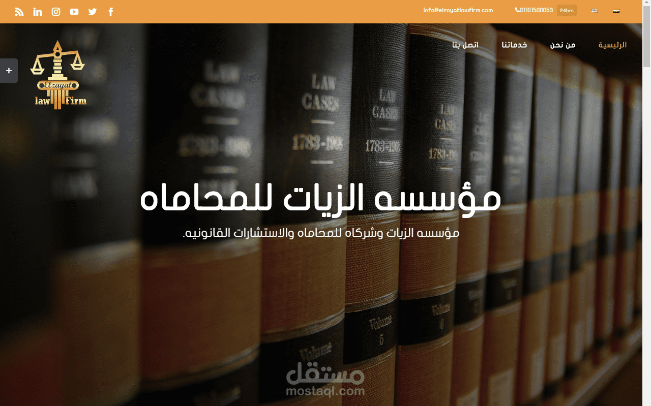 مؤسسه الزيات للمحاماه