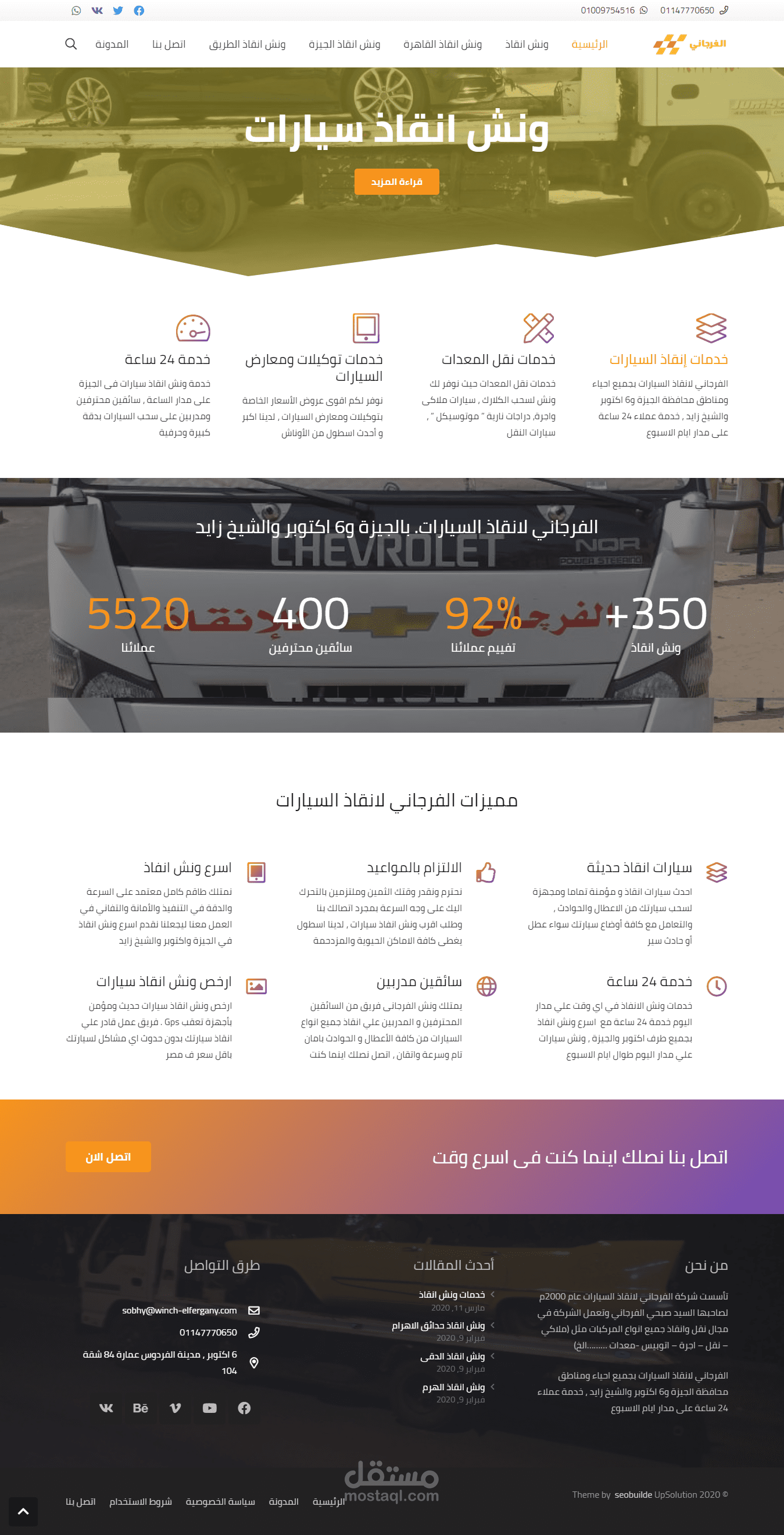 ونش الفرجاني