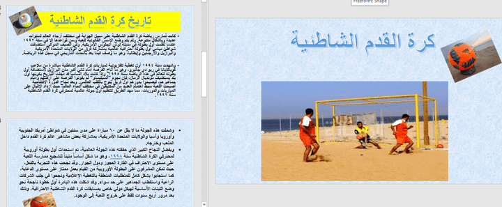 PowerPoint  لرياضة كرة القدم الشاطئية