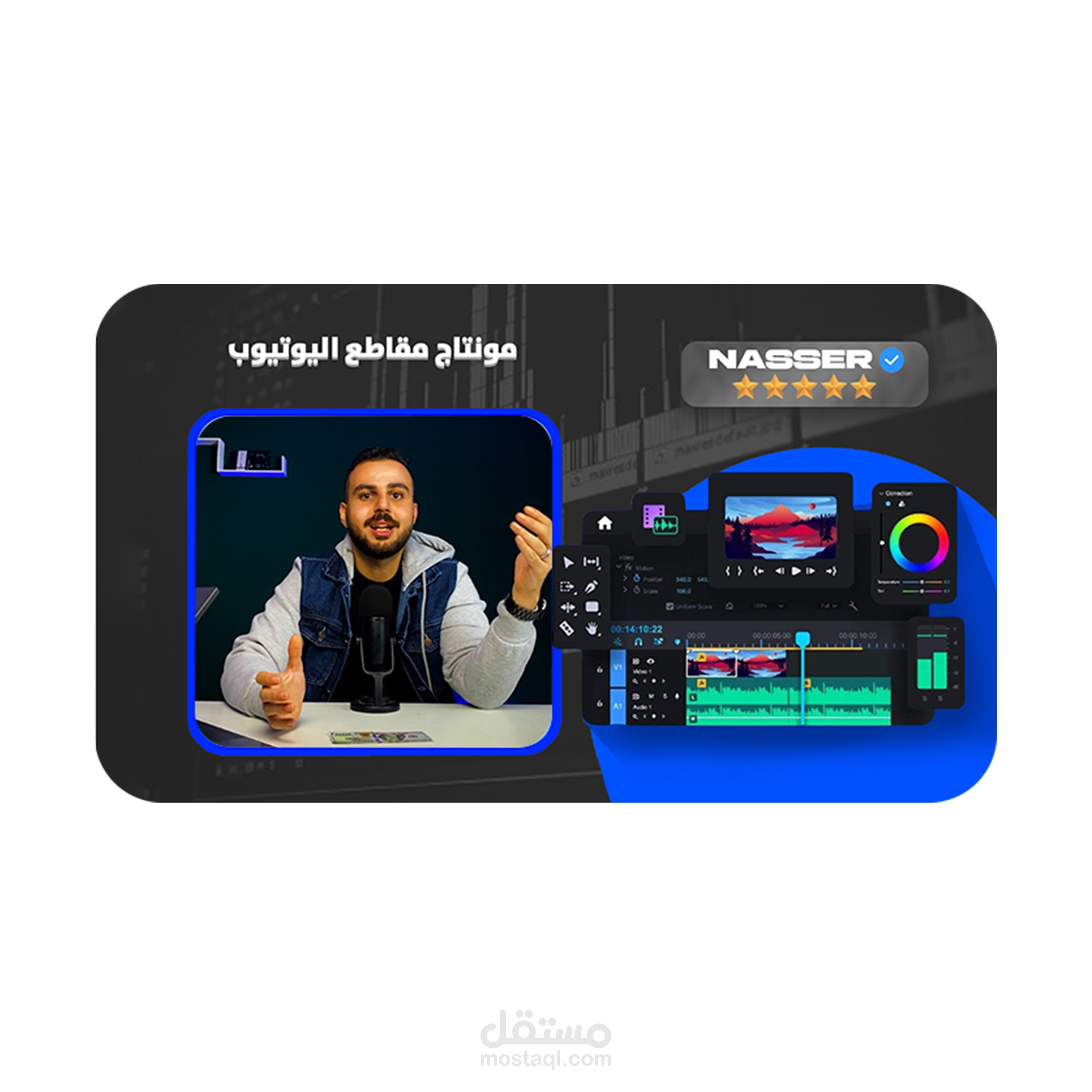 مونتاج فيديو يوتيوب