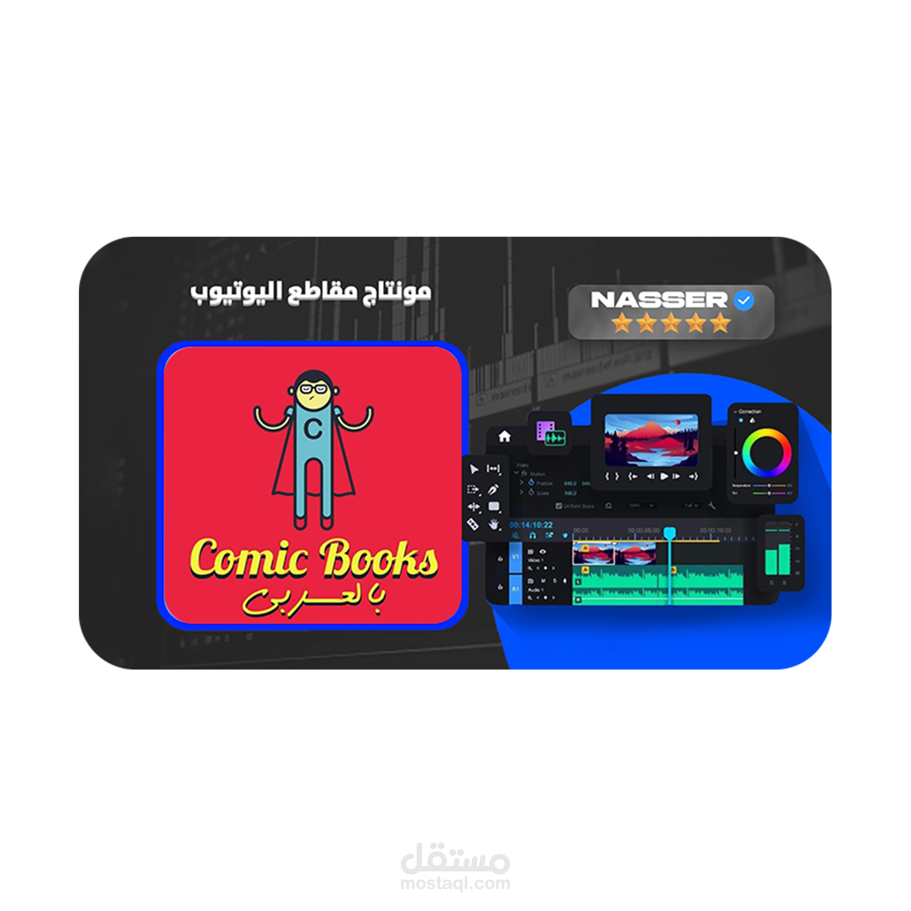 فيديوجراف لقناة | الكوميكس بالعربية - Comic books in Arabic |