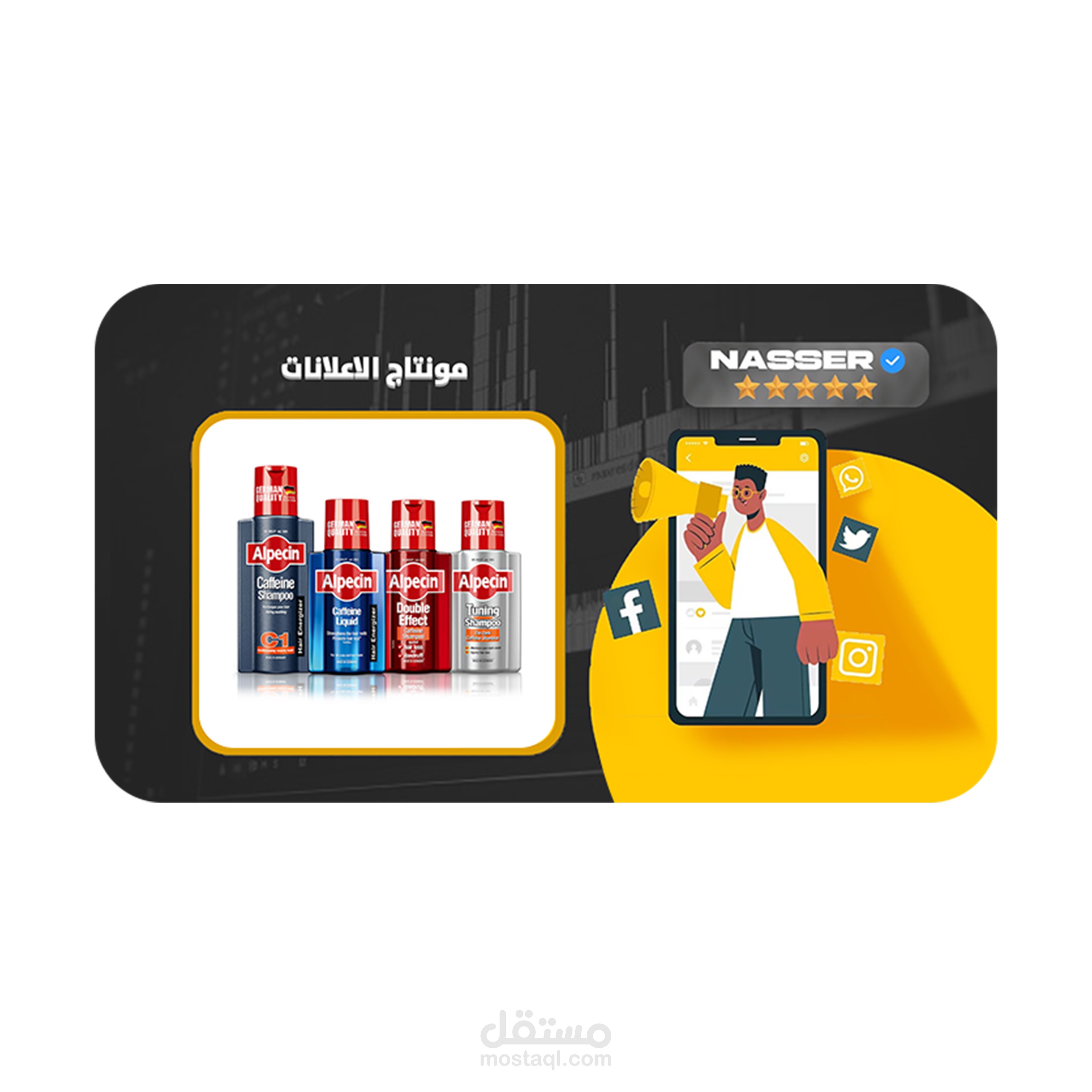 إعلان ترويجي | لشامبو  caffeine c1