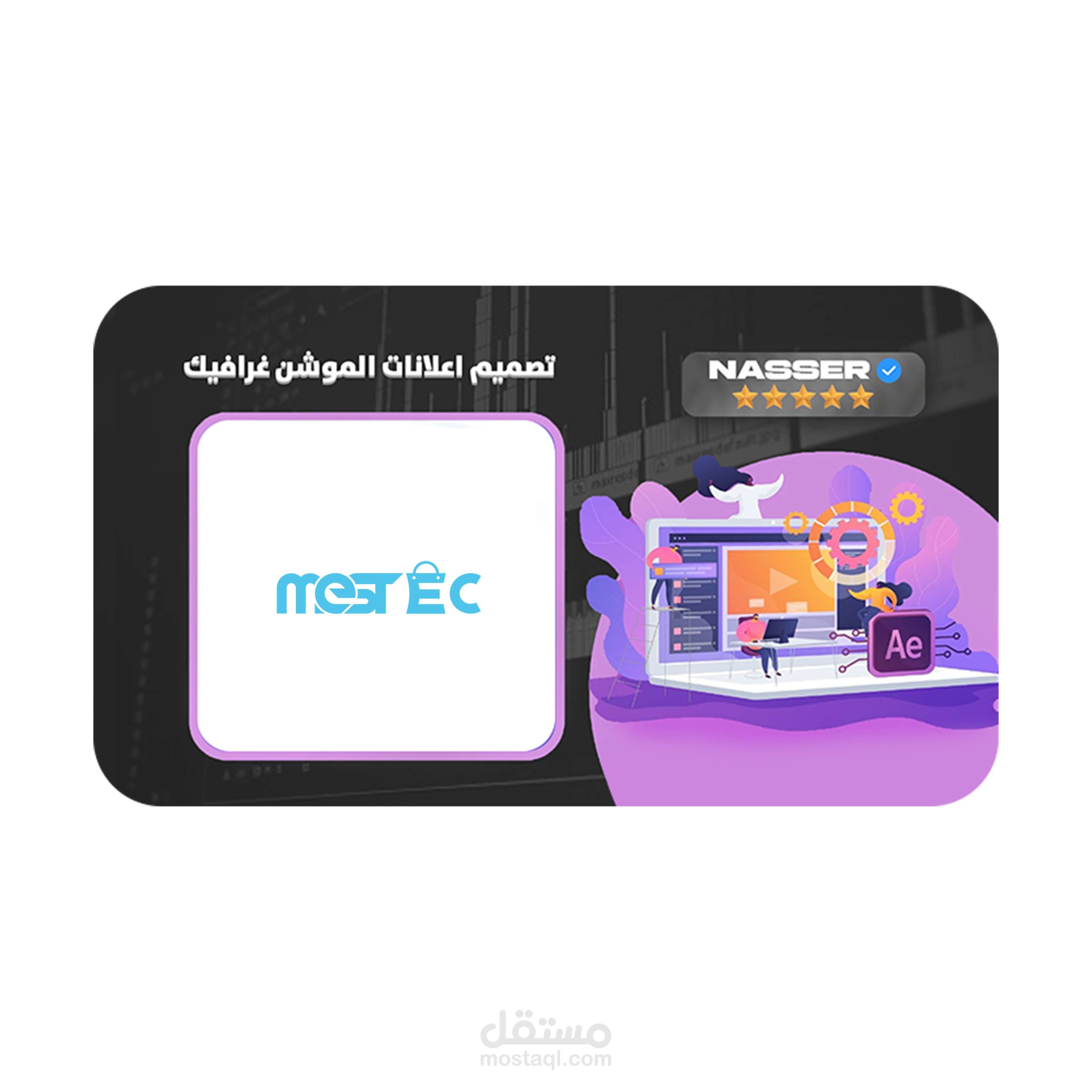 إعلان لبرنامج | MEST EC