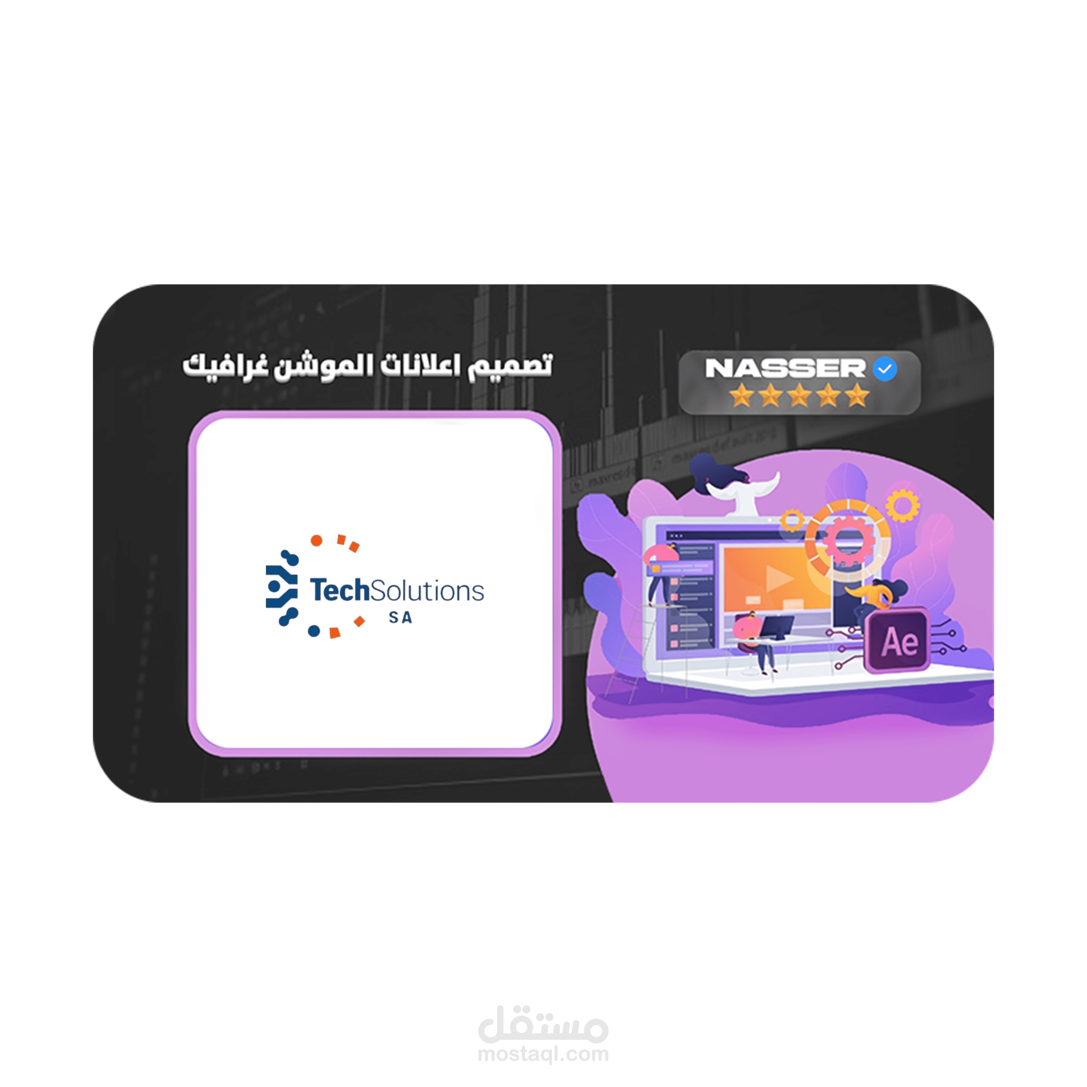 إعلان ترويجي | لموقع Tech solution