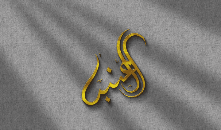 تصميم لوجو كاليجرافي  باحترافية "logo"