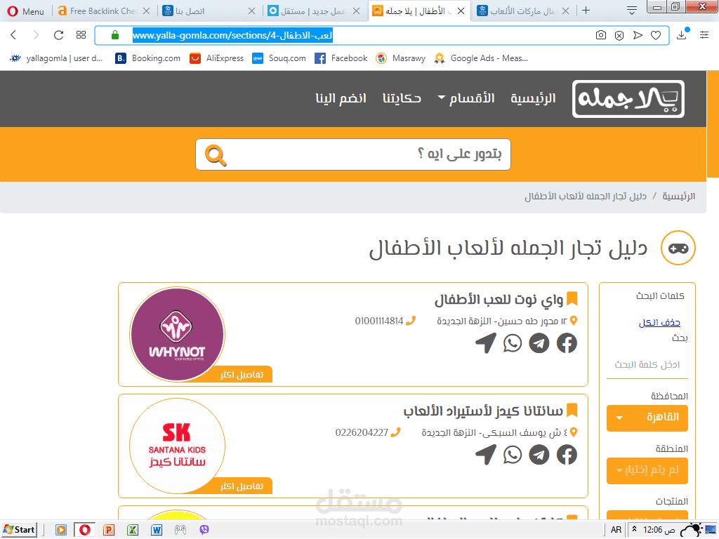 دليل تجار الجمله للعب الأطفال