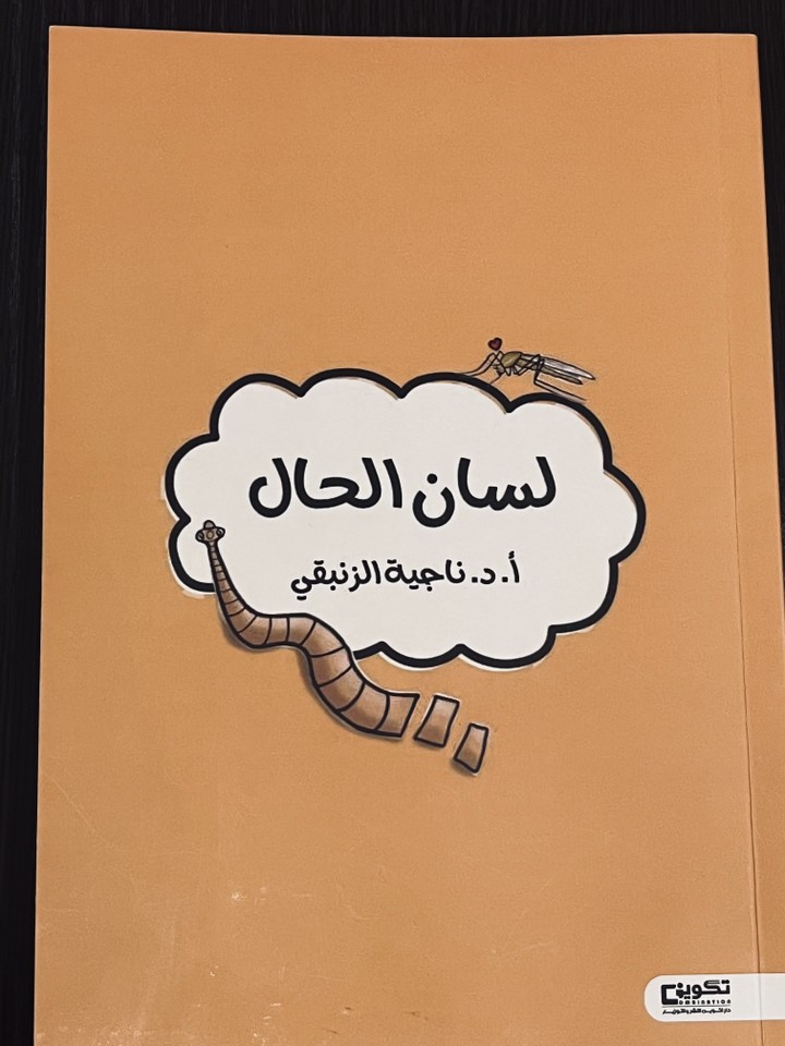 رسومات كتاب “لسان الحال”